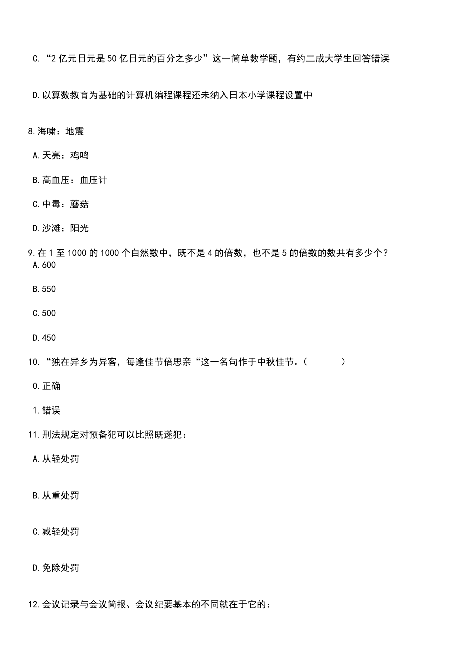 2023年06月天津市宁河区招录社区工作者40人笔试题库含答案解析_第3页