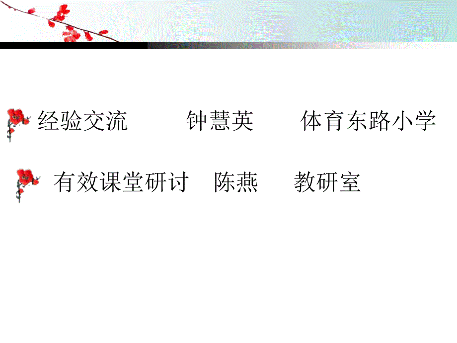 关注识字教学夯实基础循序渐进天河区教育局教研室陈燕_第2页