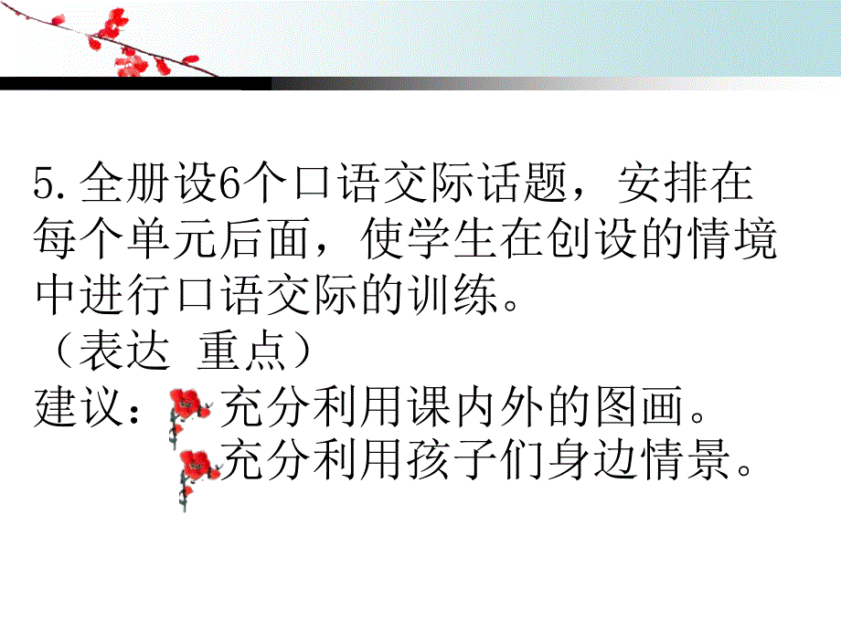 关注识字教学夯实基础循序渐进天河区教育局教研室陈燕_第4页