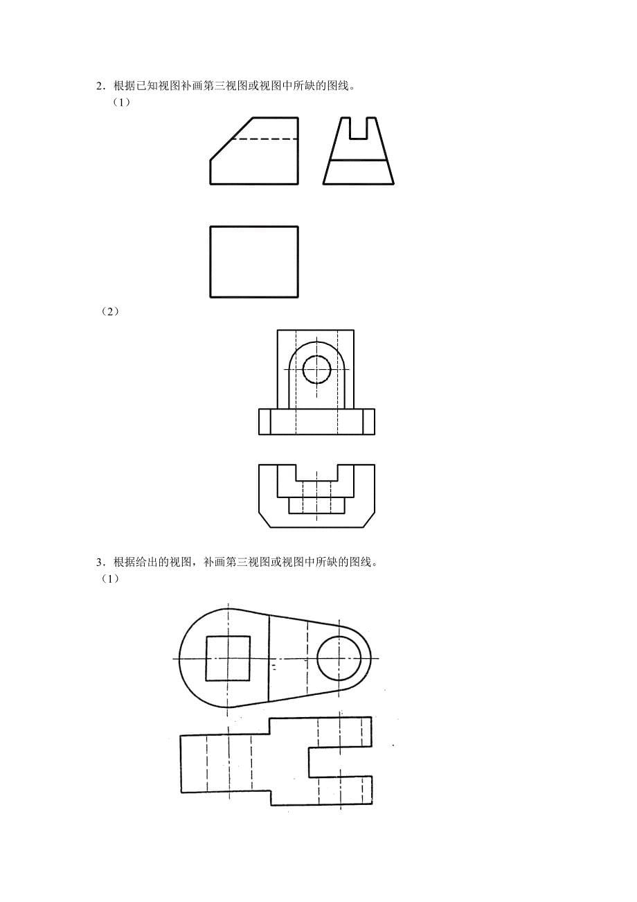 画法几何及机械制图复习题及答案.doc_第5页