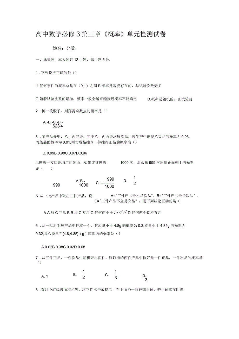 人教版高中数学概率测试题_第1页