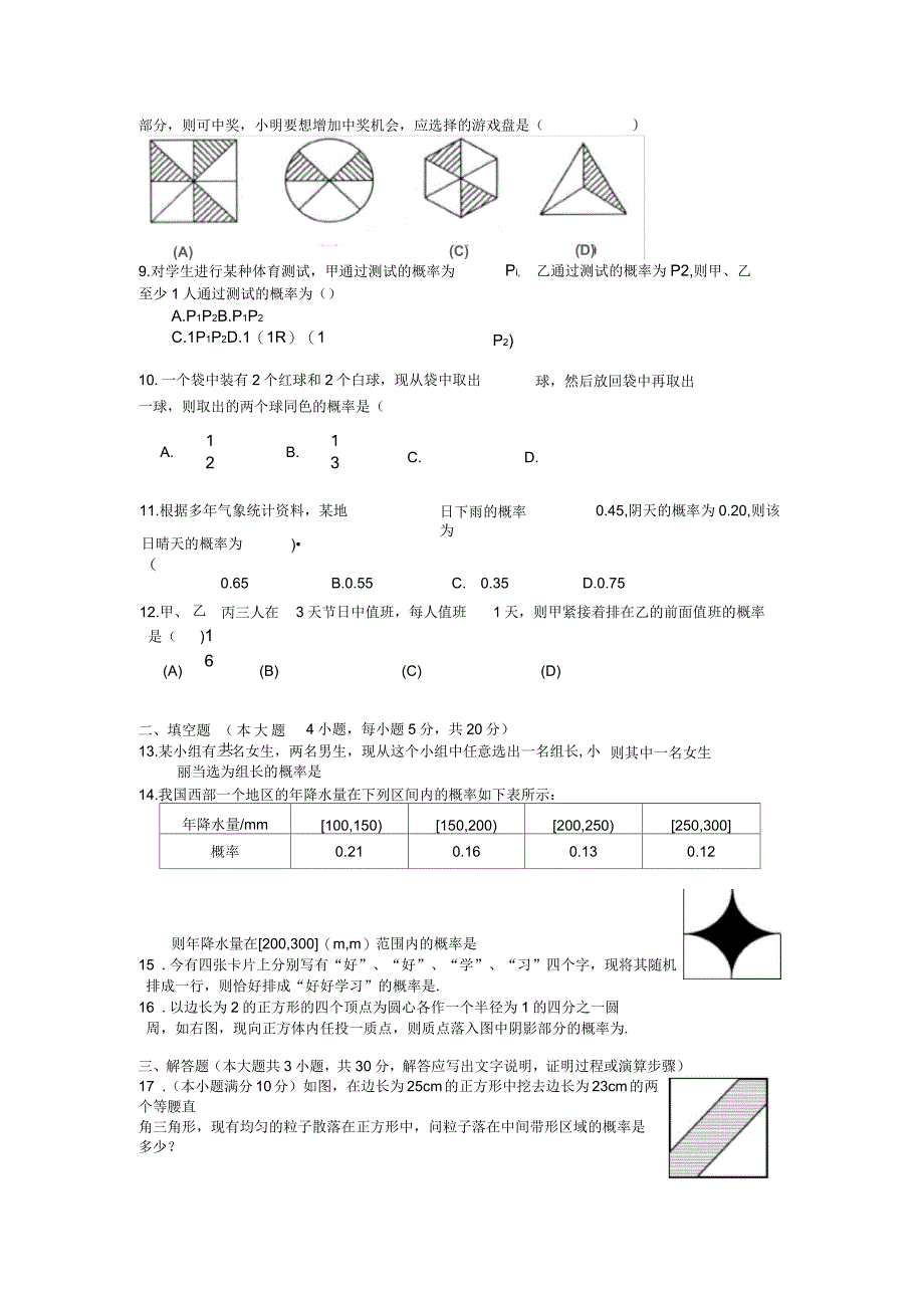 人教版高中数学概率测试题_第2页