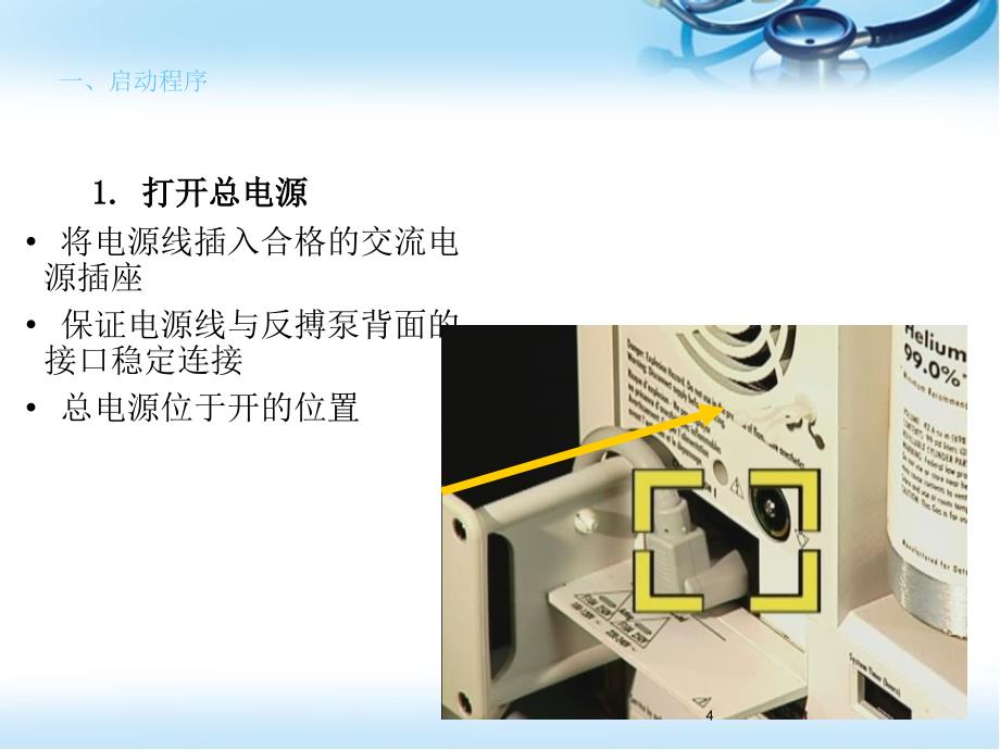 （优质课件）IABP操作(机器及植入)_第4页