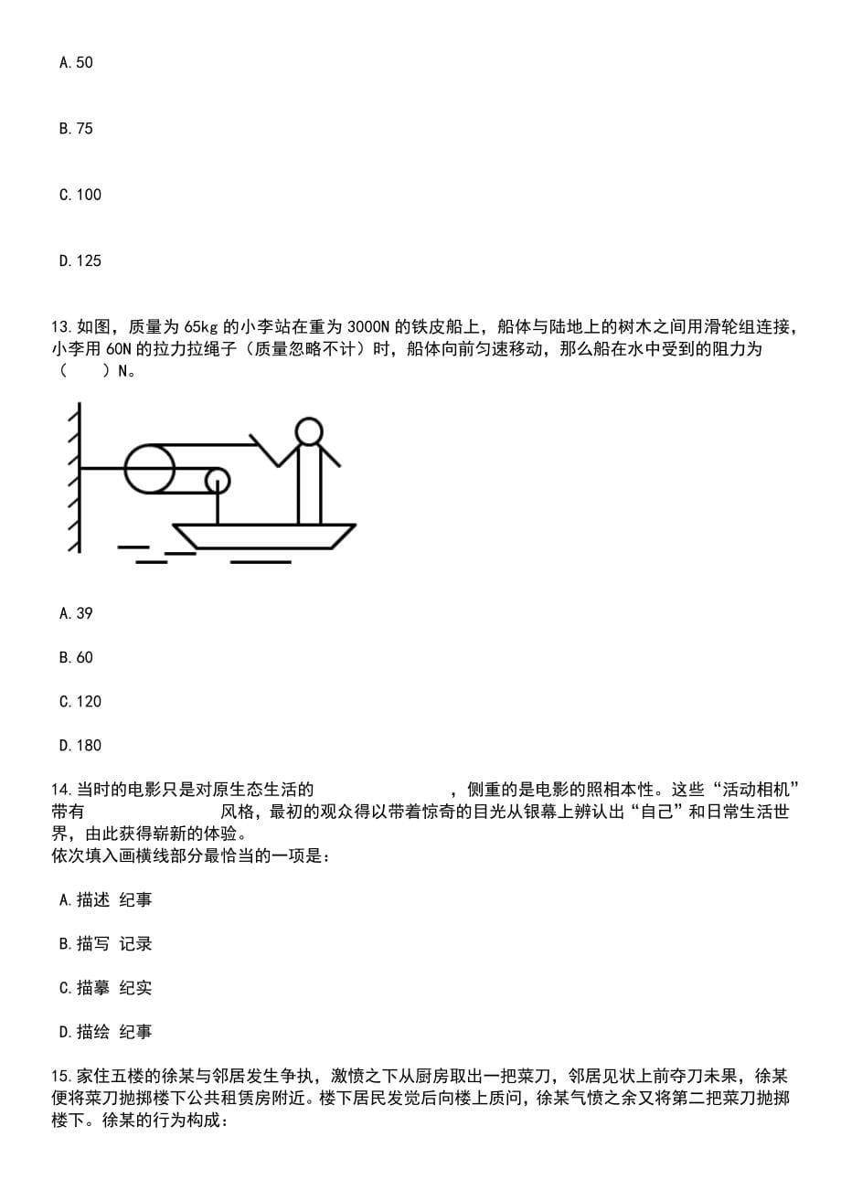 2023年江西南昌县选调中小学在编教师100人笔试参考题库含答案解析_1_第5页