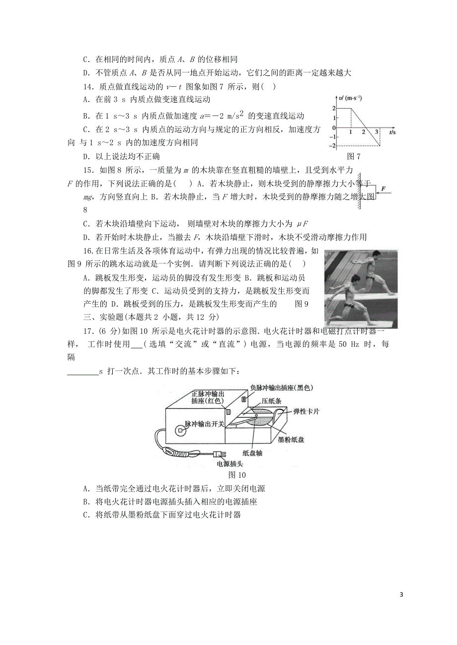 陕西省黄陵中学高新部2019-2020学年高一物理上学期期中试题_第3页