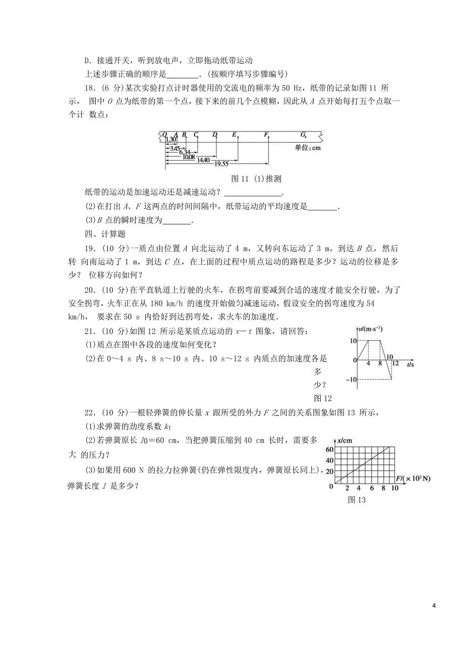 陕西省黄陵中学高新部2019-2020学年高一物理上学期期中试题_第4页