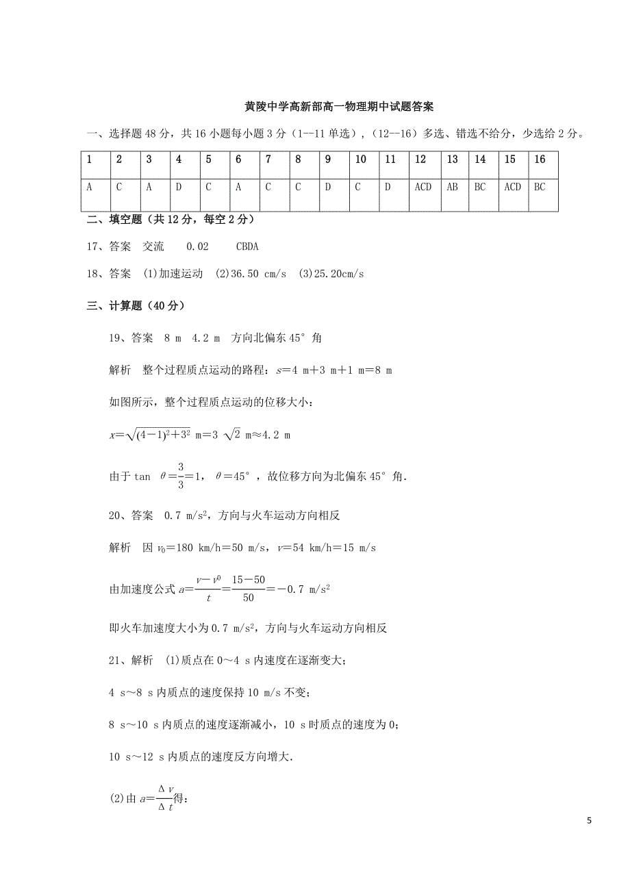 陕西省黄陵中学高新部2019-2020学年高一物理上学期期中试题_第5页