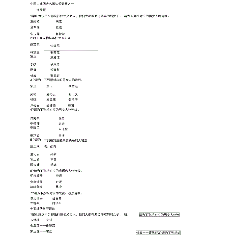 中国古典四大名著知识竞赛题_第1页