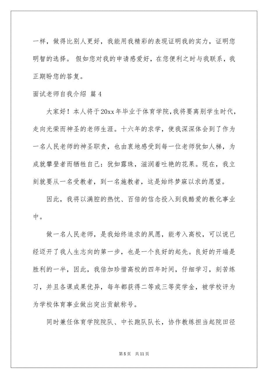 面试老师自我介绍模板集锦8篇_第5页