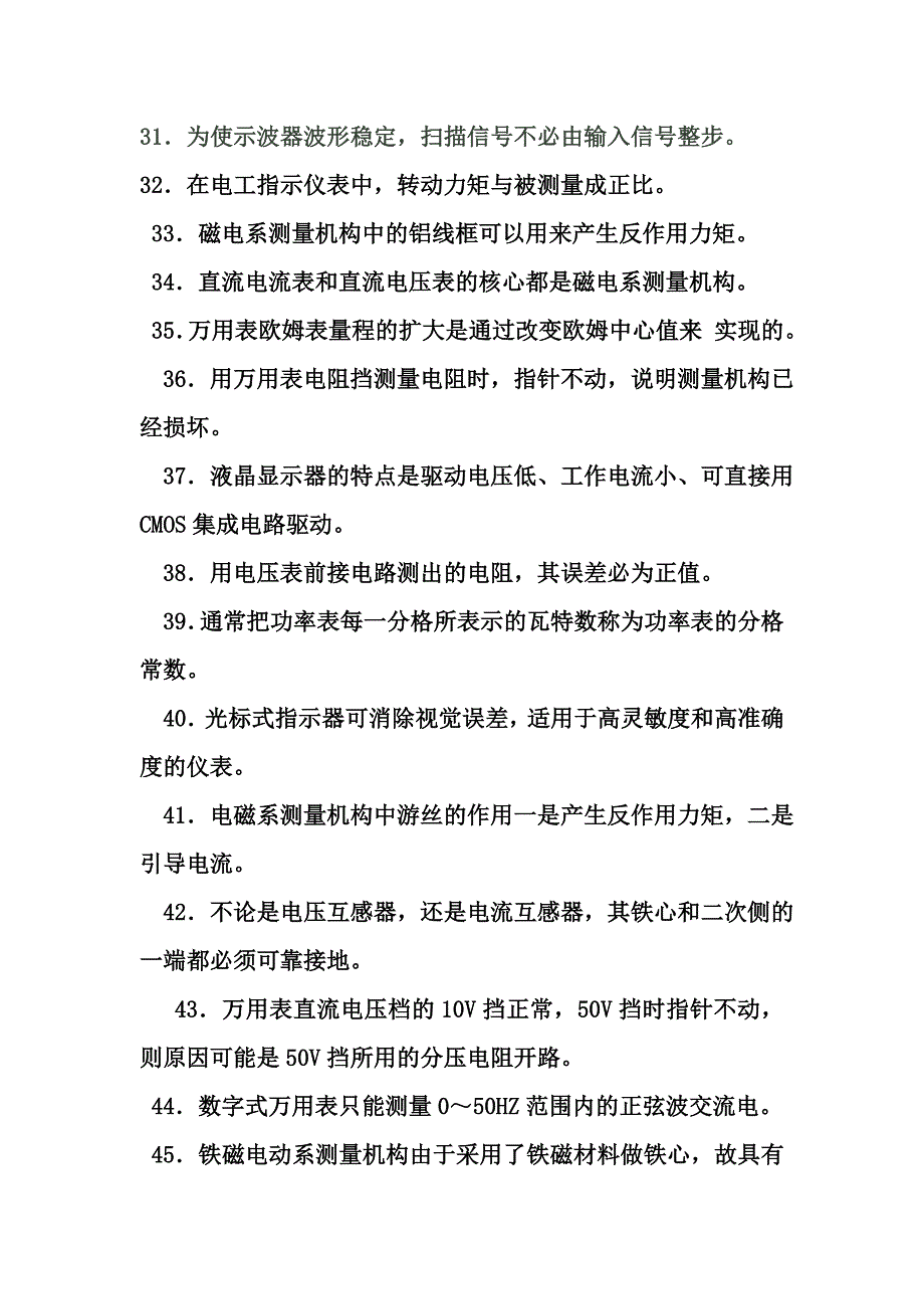 电工仪表与测量课程练习题.doc_第4页