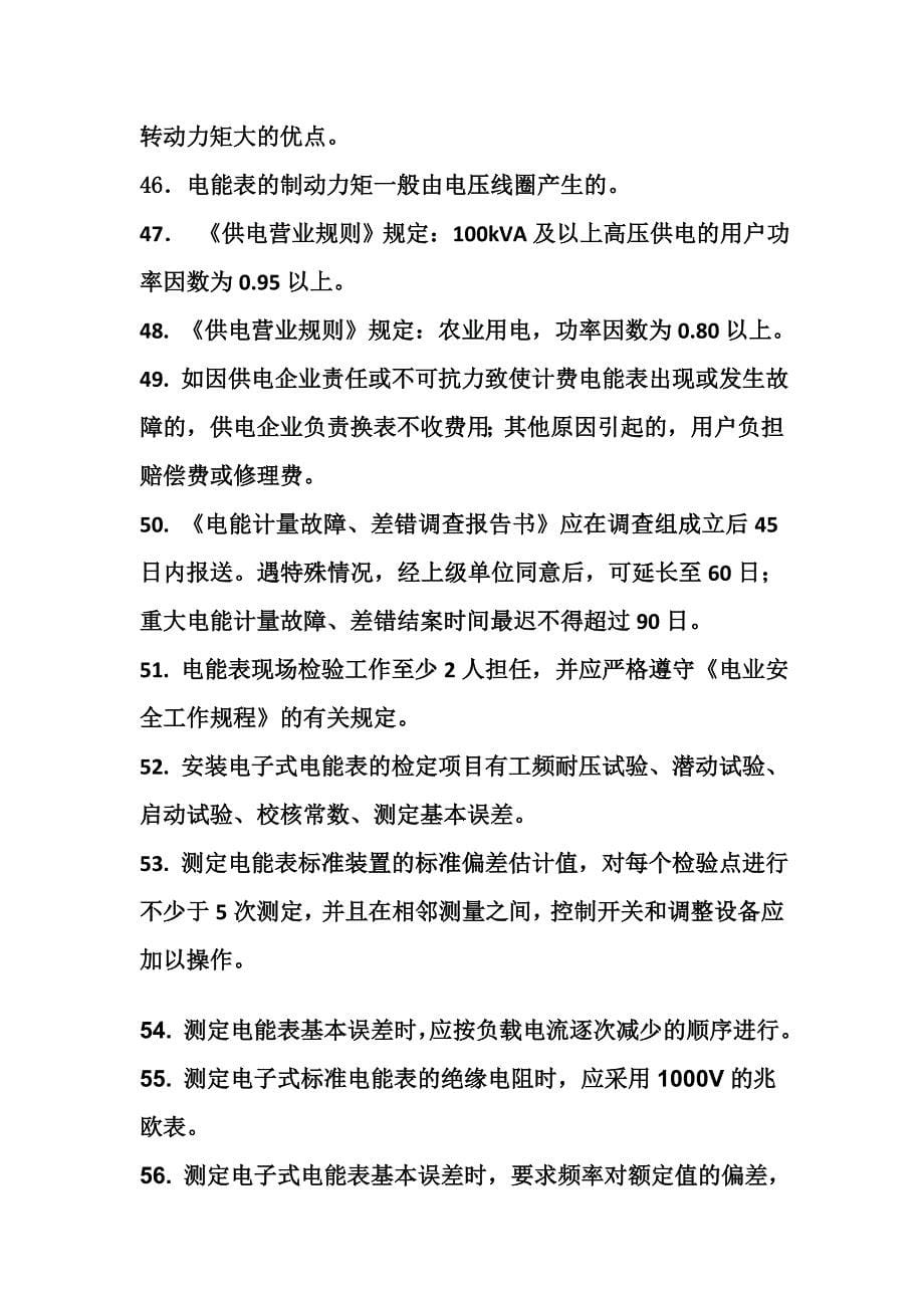 电工仪表与测量课程练习题.doc_第5页