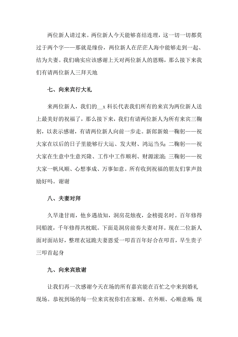 2023年司仪主持农村婚礼主持词15篇_第3页