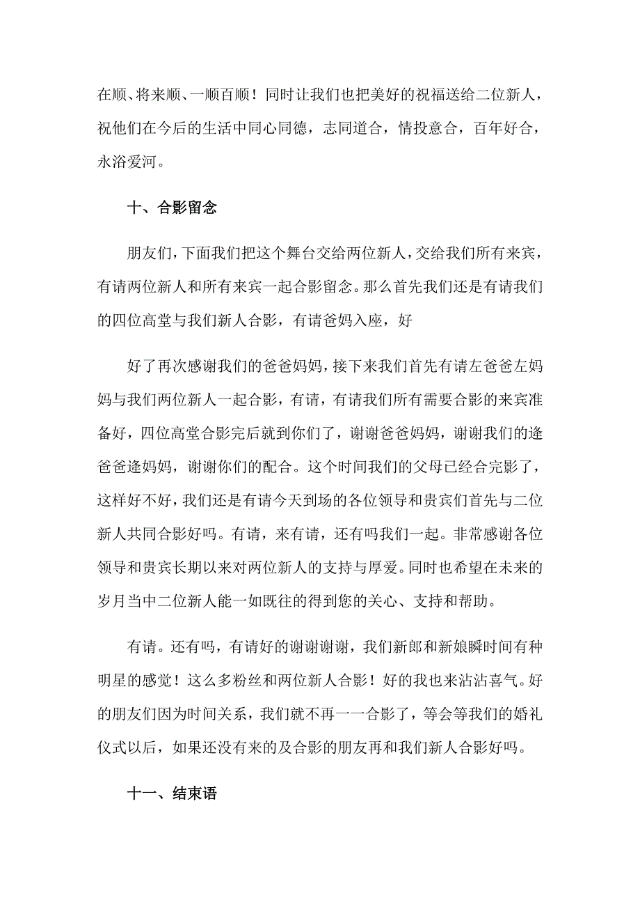 2023年司仪主持农村婚礼主持词15篇_第4页