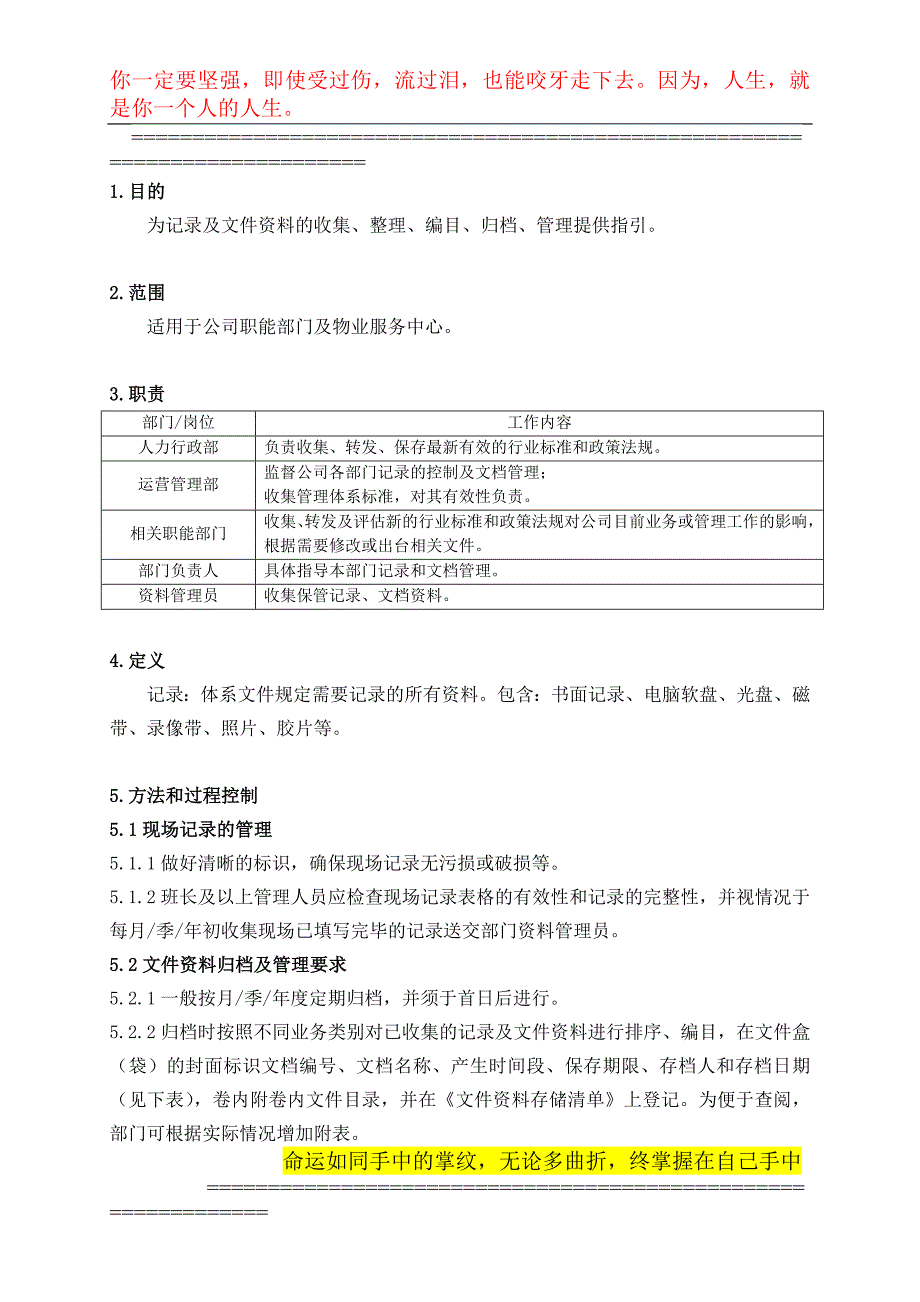 BTLJ4.2.4Z01记录与文档管理程序_第1页