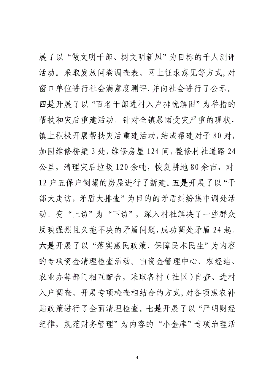 乡镇纪委工作报告(修改稿)_第4页