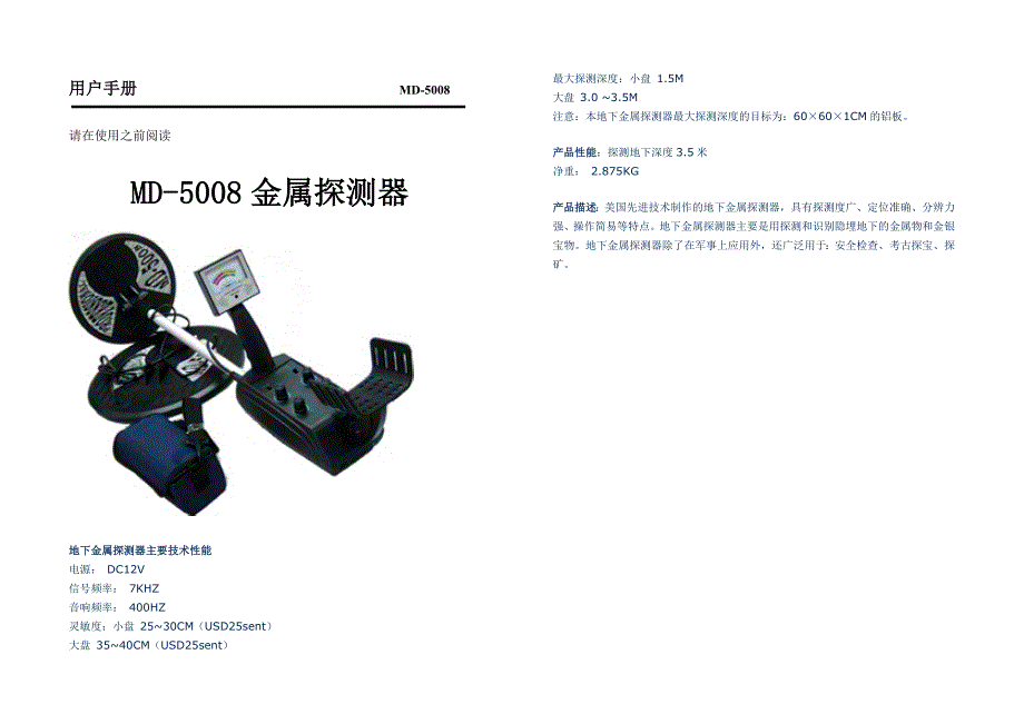 用户手册 MD-5008_第1页