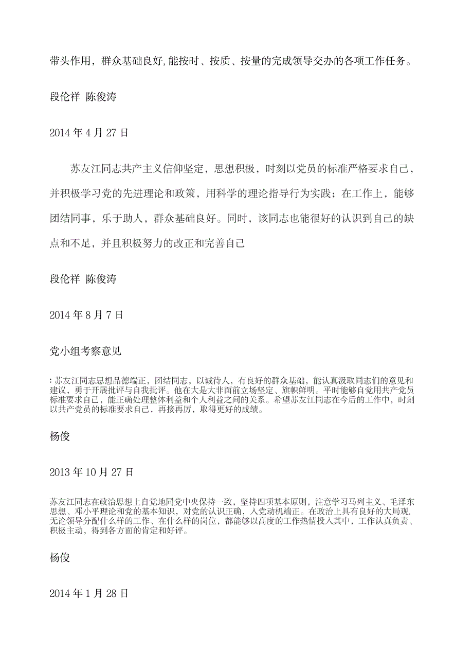 2023年培养人考核意见_第2页