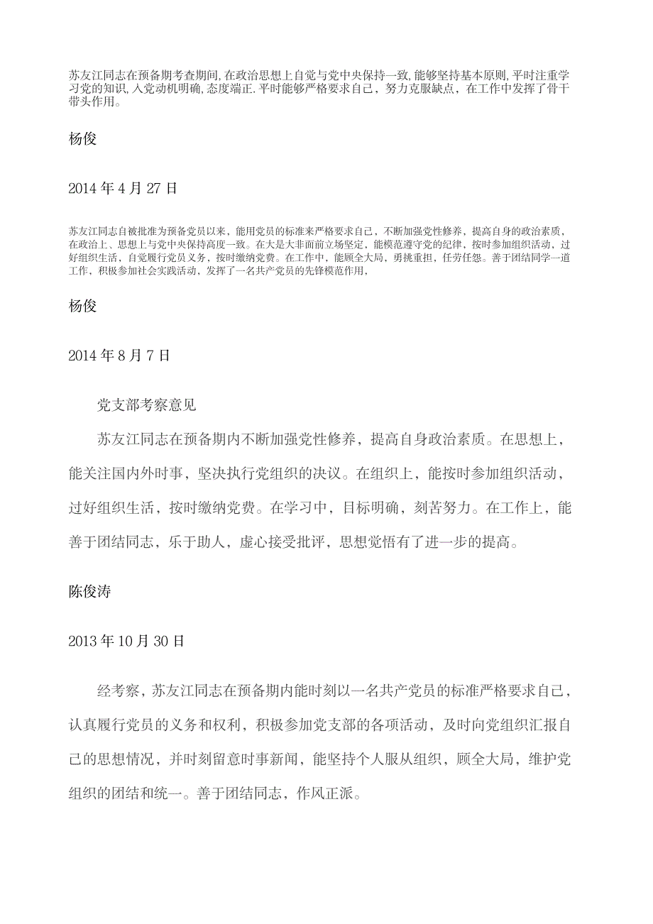 2023年培养人考核意见_第3页