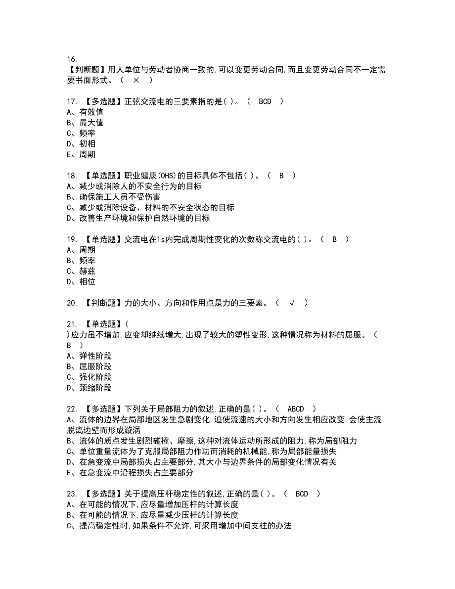 2022年质量员-设备方向-通用基础(质量员)考试内容及复审考试模拟题含答案第18期_第3页