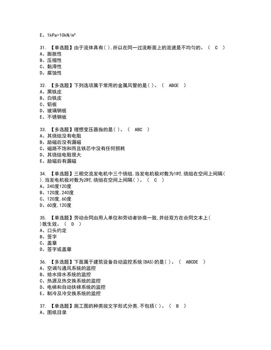 2022年质量员-设备方向-通用基础(质量员)考试内容及复审考试模拟题含答案第18期_第5页