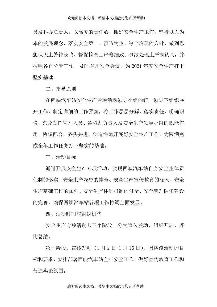 2021年安全生产专项活动实施方案_第4页