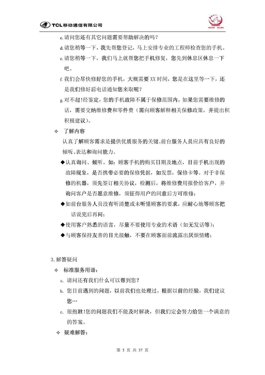 TCL移动电话前台培训手册_第5页