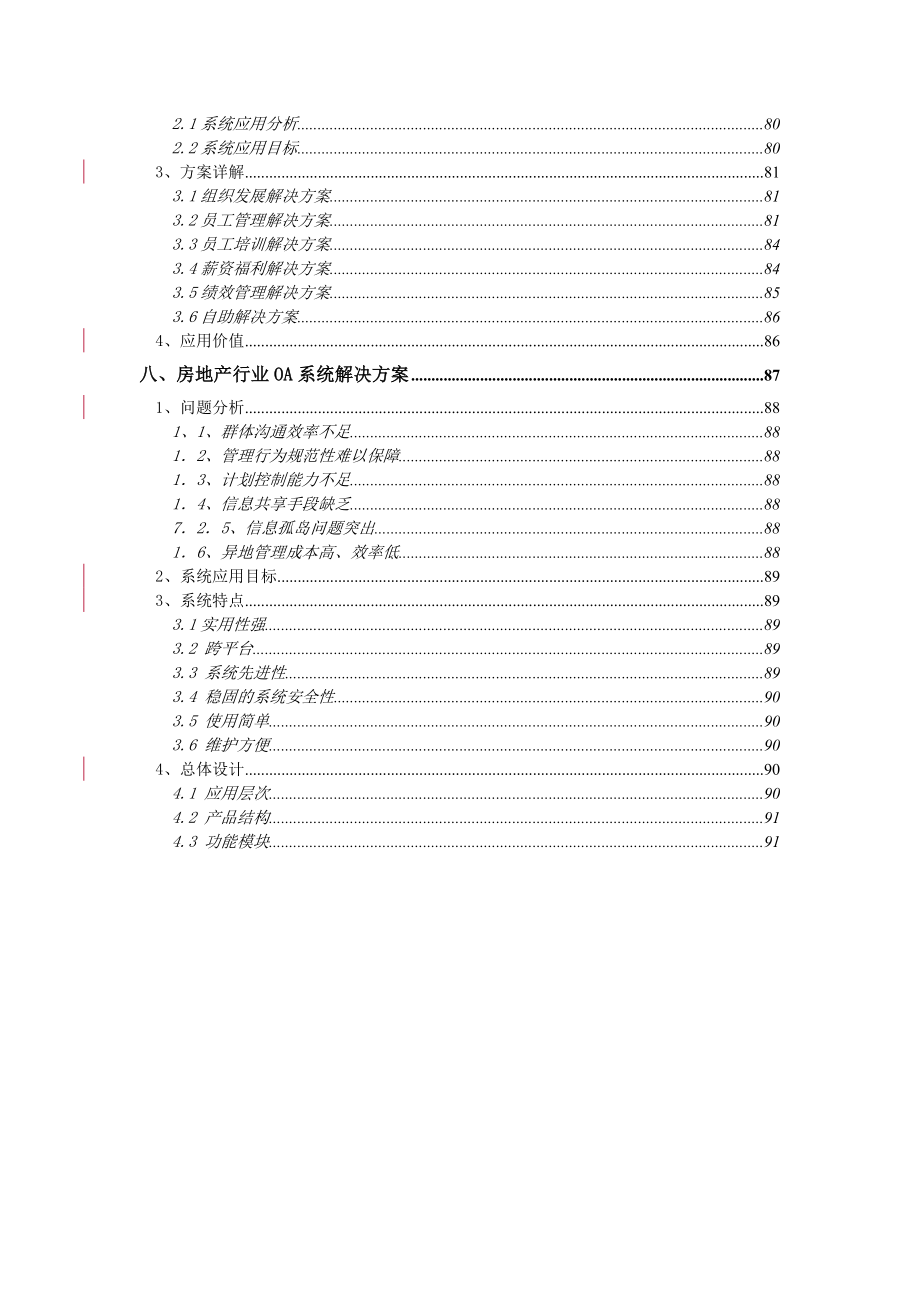 房地产行业企业管理解决方案_第3页