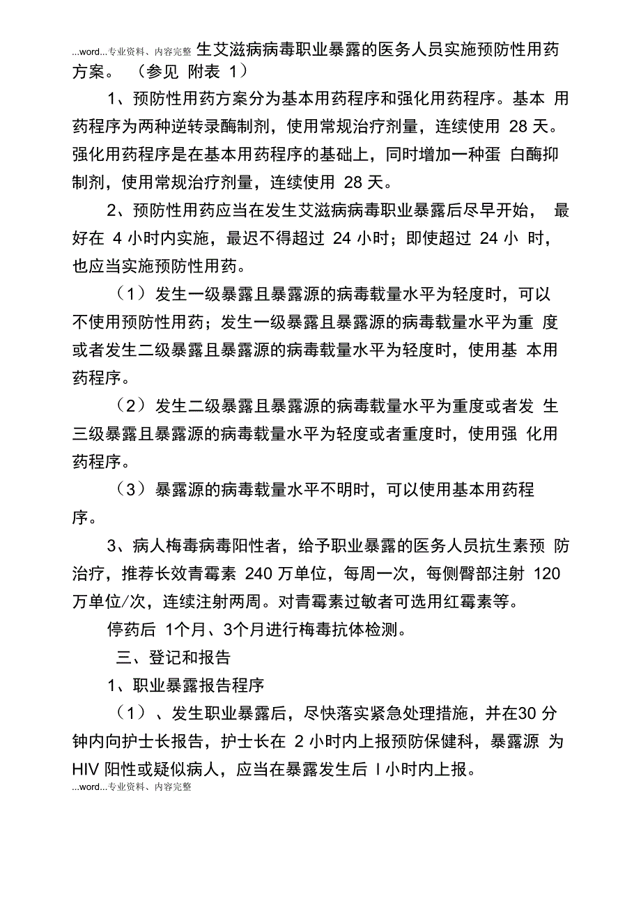 艾滋病、梅、乙肝病职业暴露应急预案_第4页