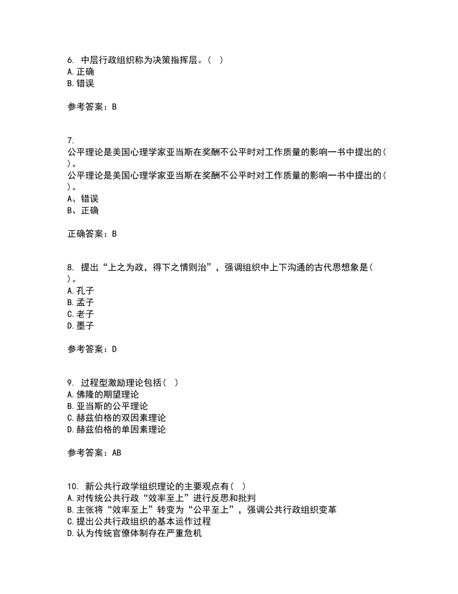 吉林大学22春《行政组织学》离线作业二及答案参考15_第2页