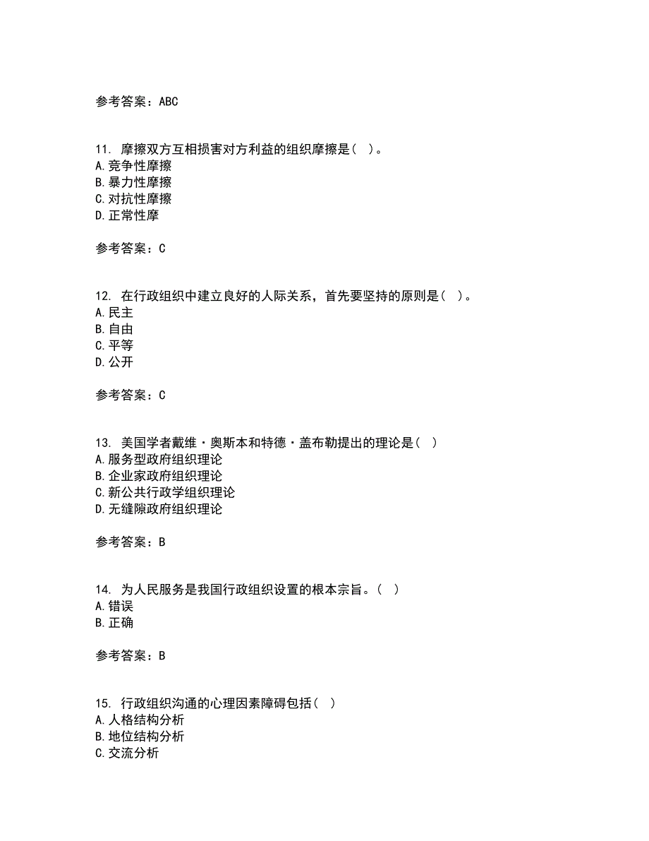 吉林大学22春《行政组织学》离线作业二及答案参考15_第3页