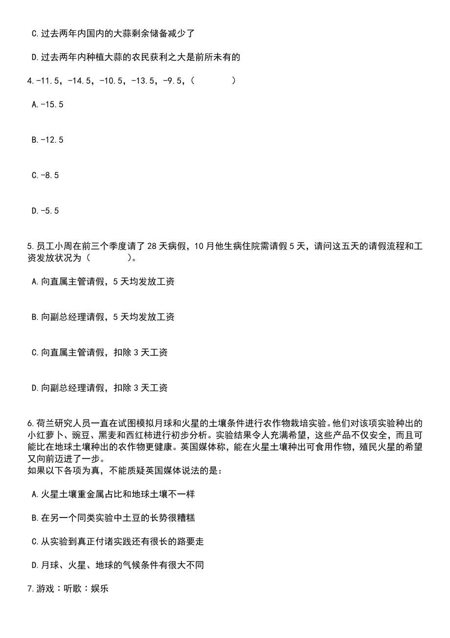 2023年吉林省经济管理干部学院招考聘用30人笔试题库含答案解析_第2页