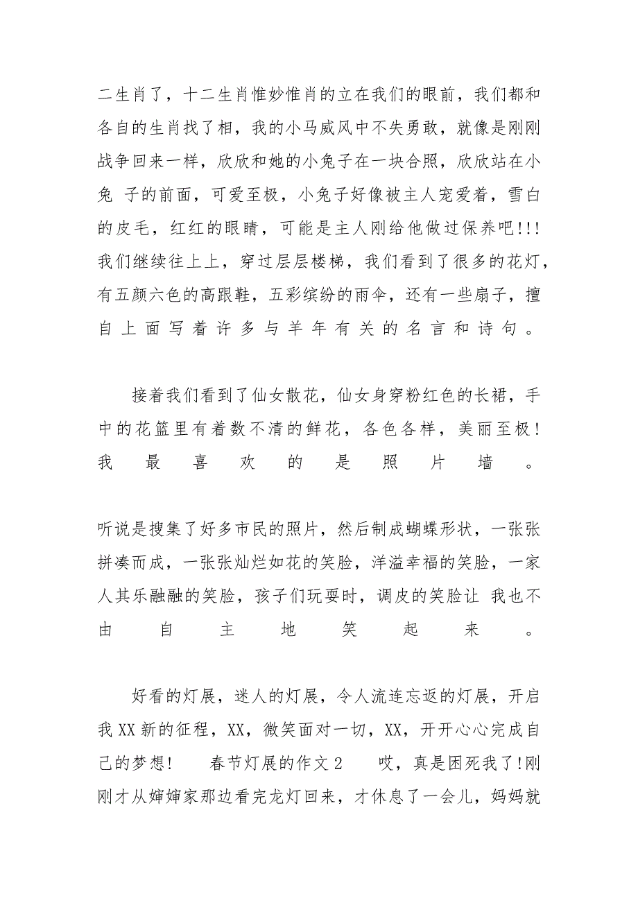 春节灯展的作文初三700字范文5篇看灯展作文_第2页