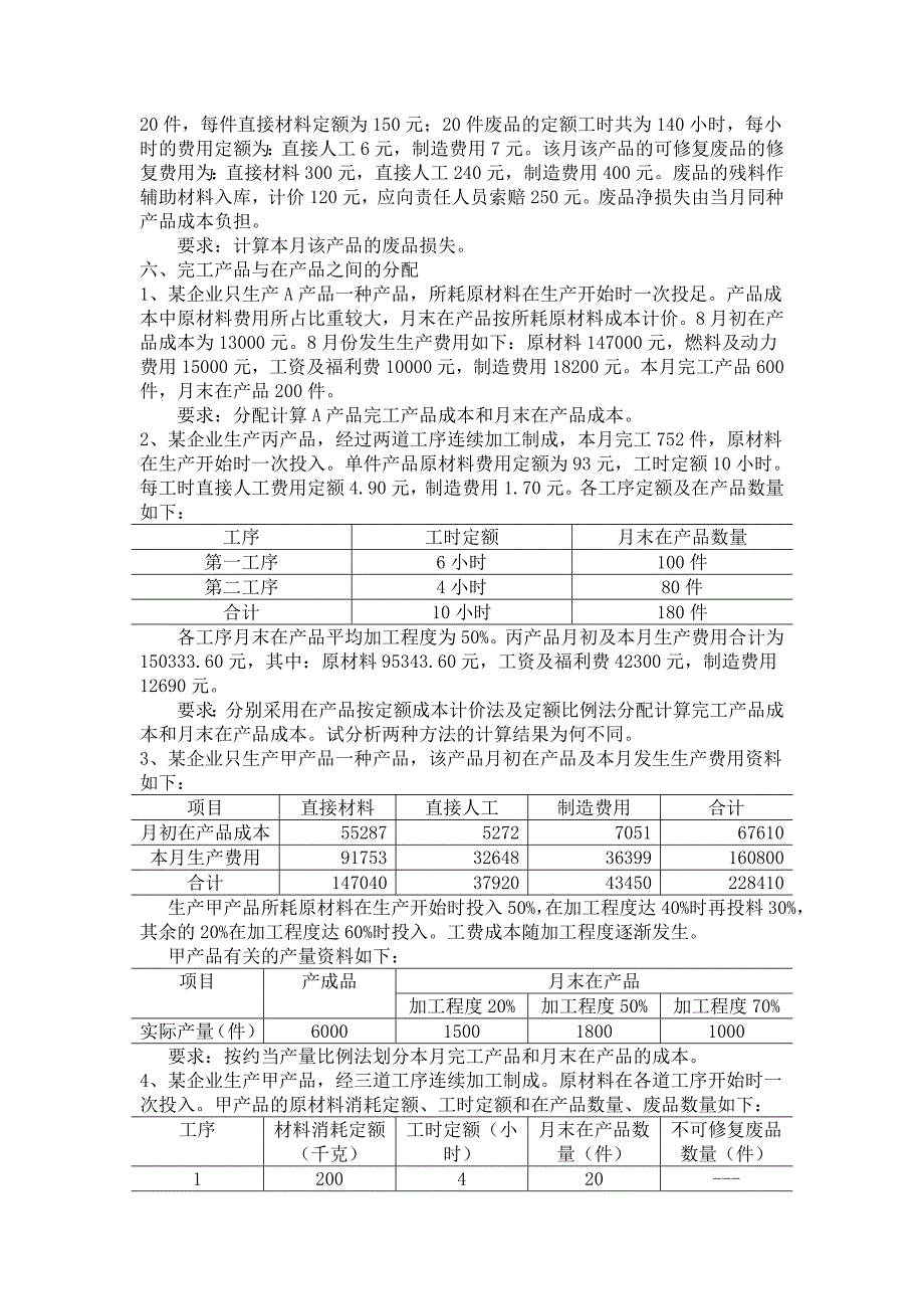 成本管理会计作业1_第3页