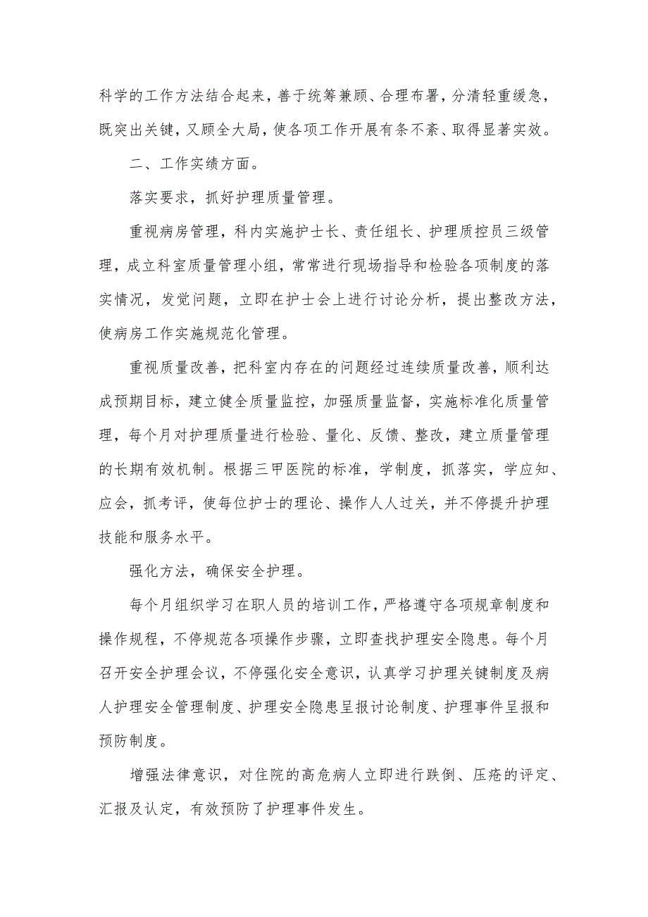 助产护士实习工作心得最新范文_第2页