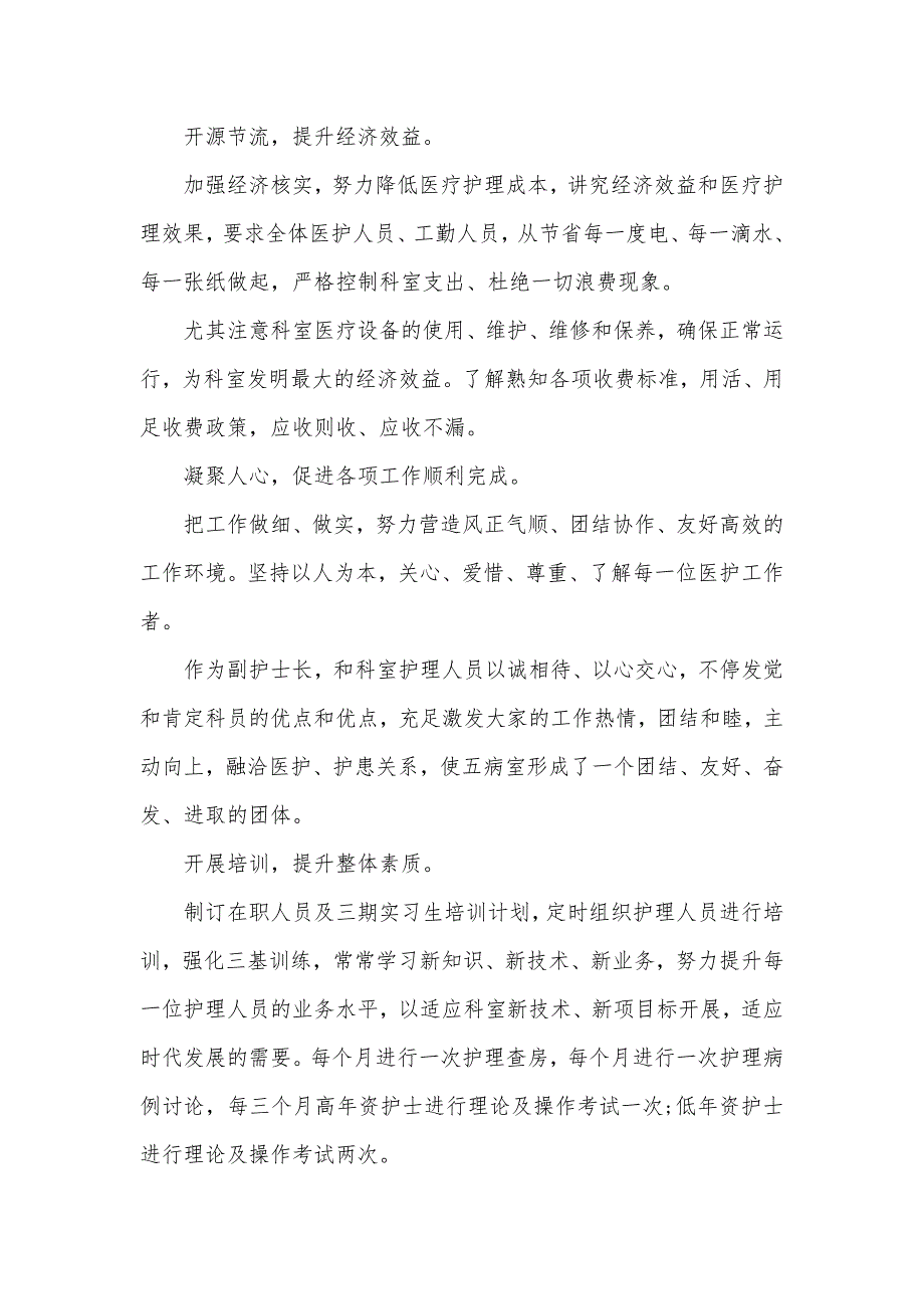 助产护士实习工作心得最新范文_第4页