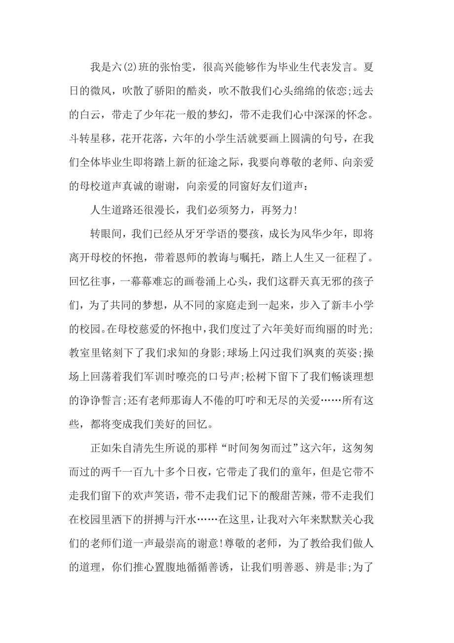 小学毕业典礼学生代表致辞3篇_第3页