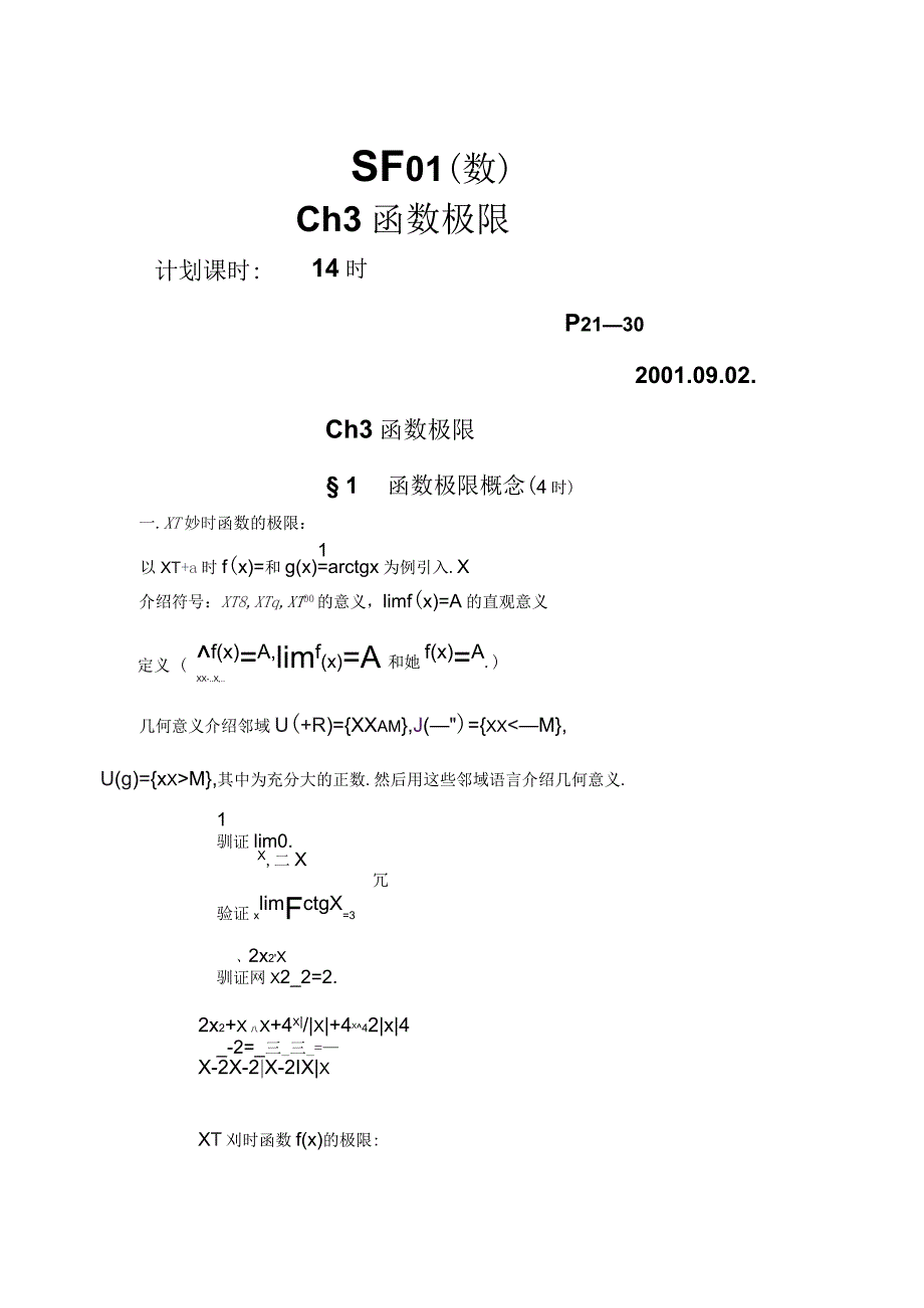 数学分析(西北师范大学)3_第1页