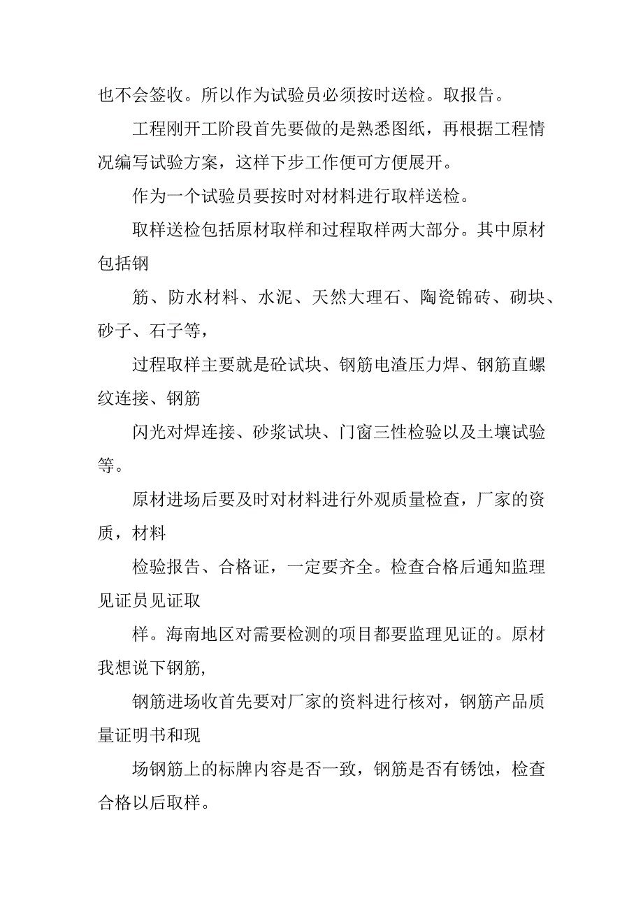 2023年试验员工作总结李雪刚_第2页