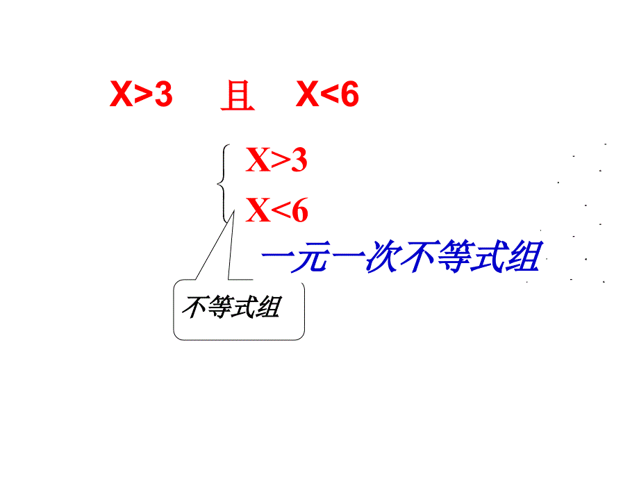 93一元一次不等式组(1)_第2页