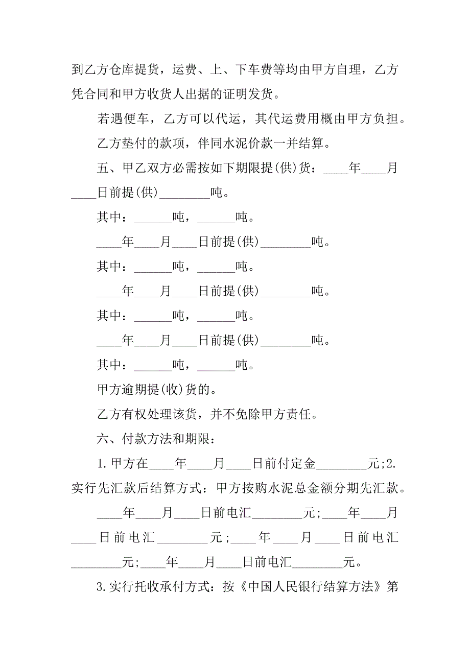 2023年工地水泥购销合同_第2页