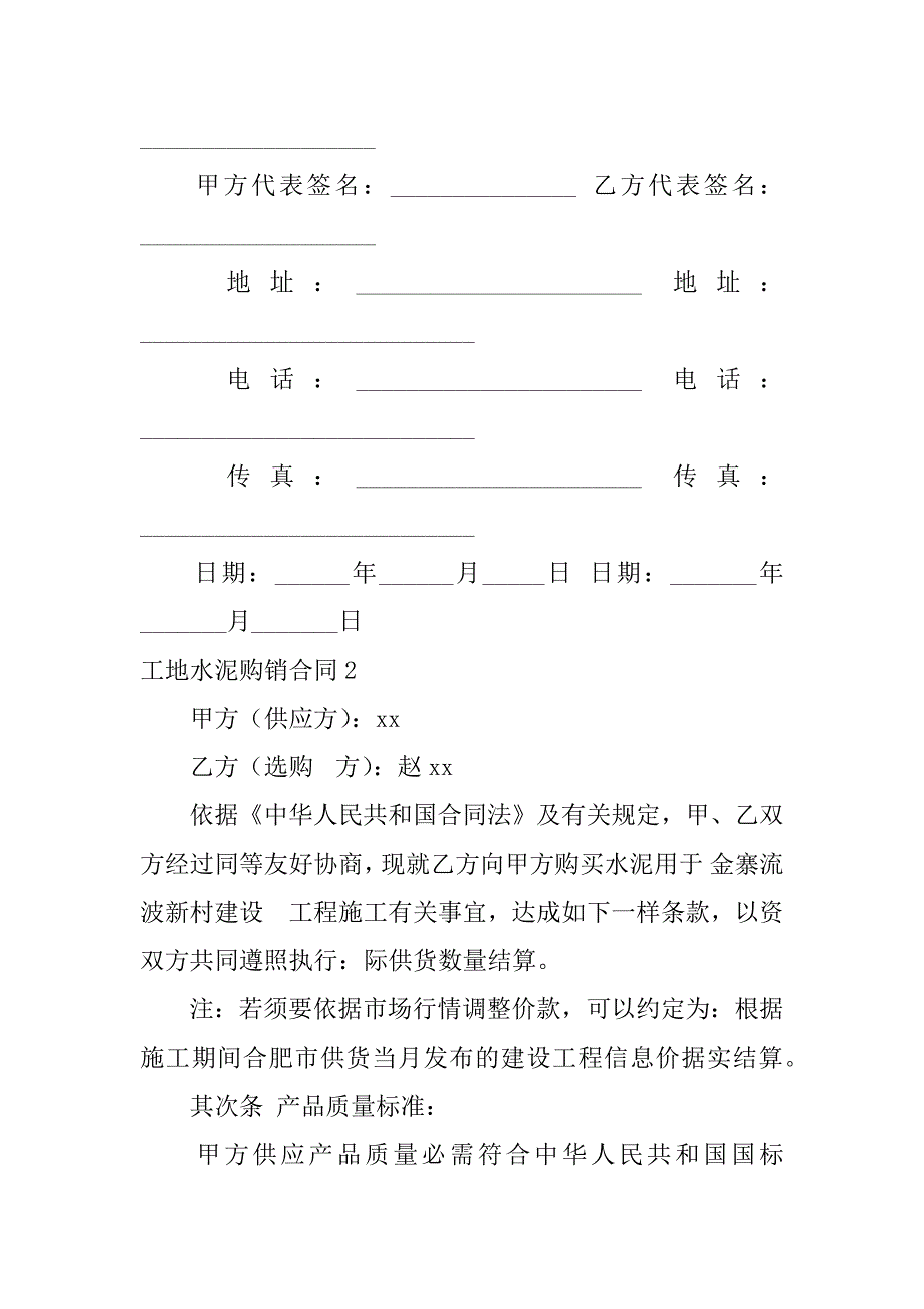 2023年工地水泥购销合同_第4页