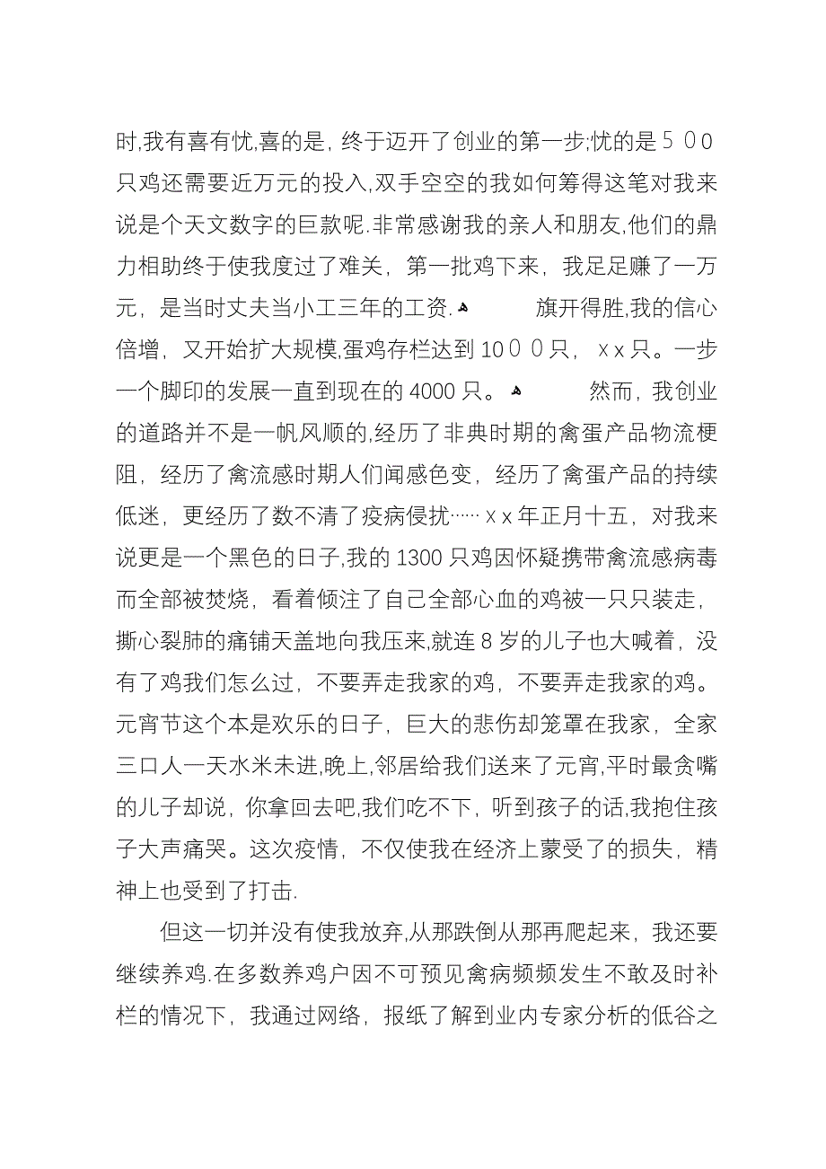 农村三八红旗手代表演讲.docx_第2页