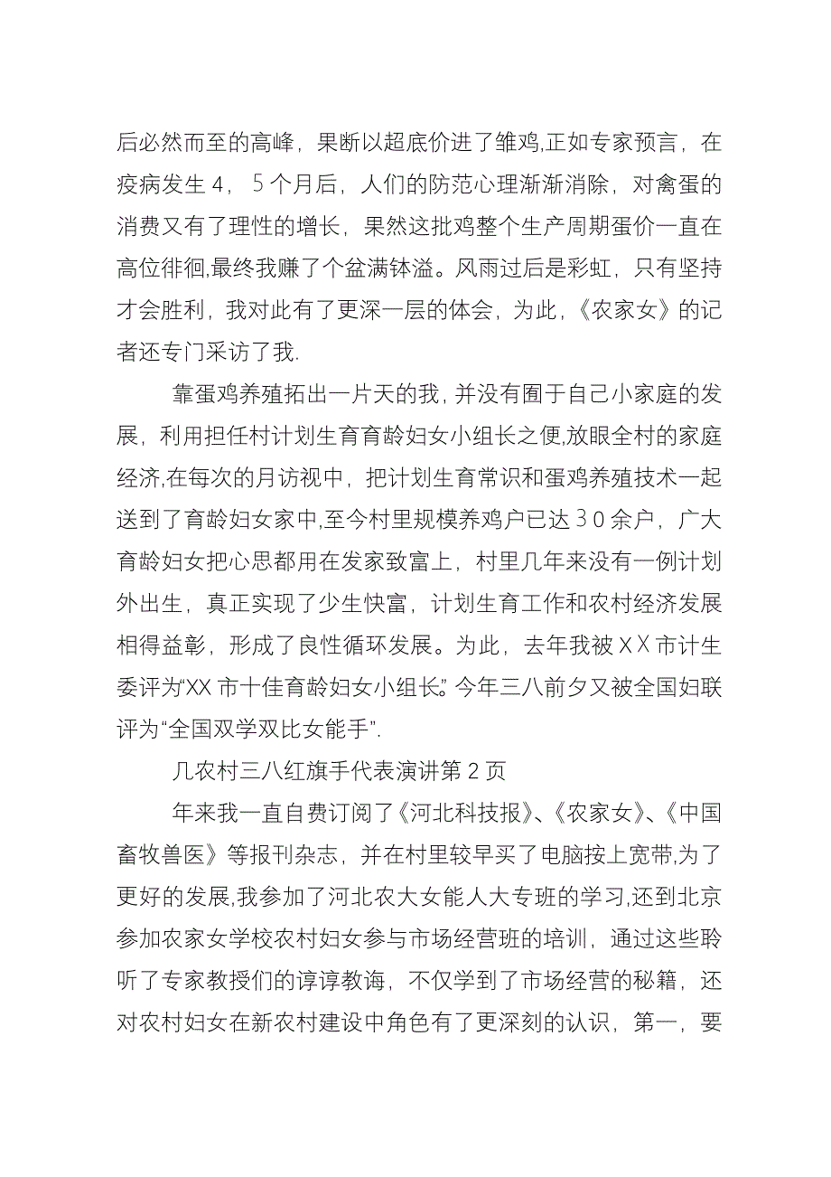农村三八红旗手代表演讲.docx_第3页