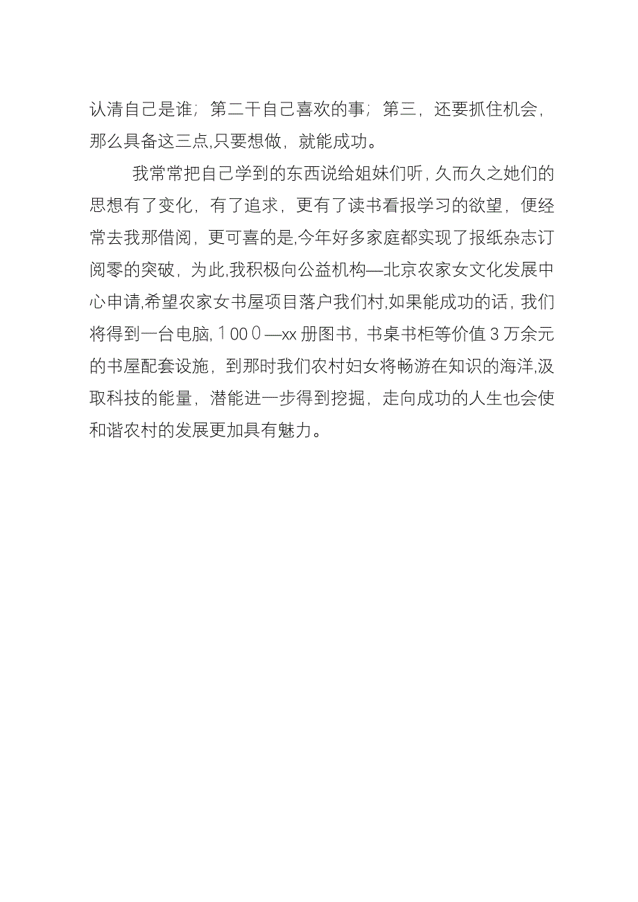 农村三八红旗手代表演讲.docx_第4页