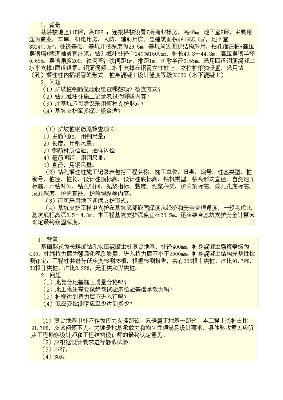 2022年一级建造师建筑工程实务光盘案例_第1页
