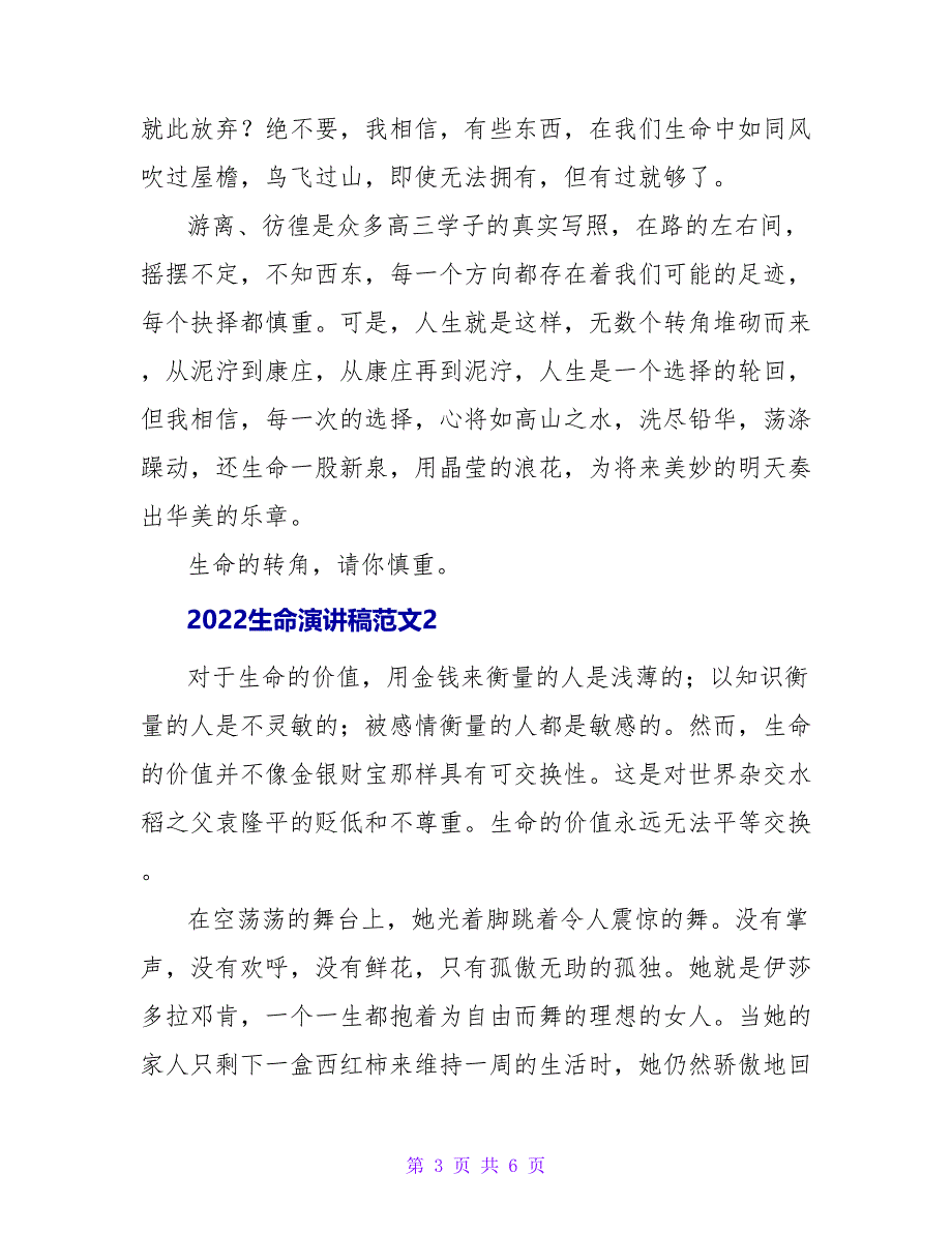 2022生命演讲稿范文三篇_第3页