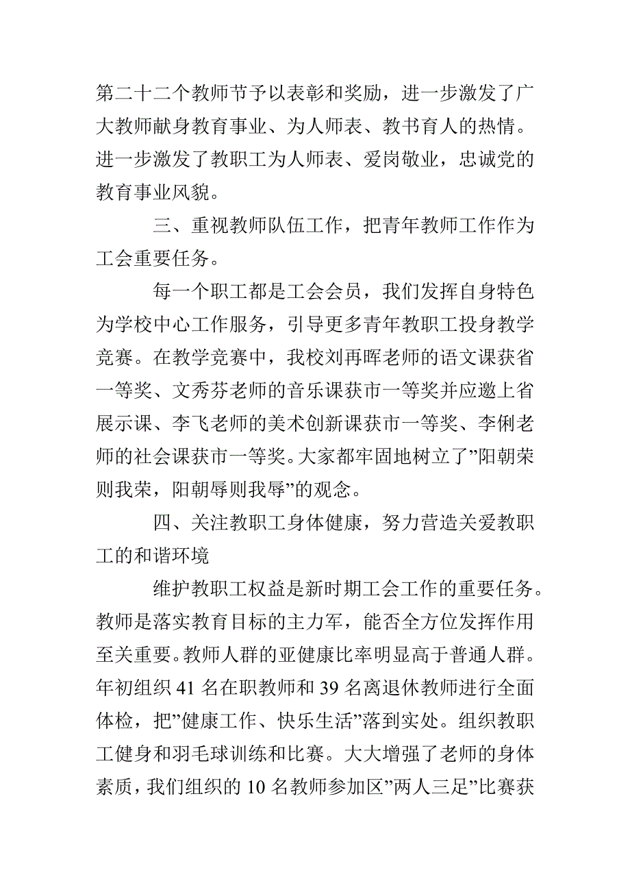 阳朝二小年度工会工作总结_第3页