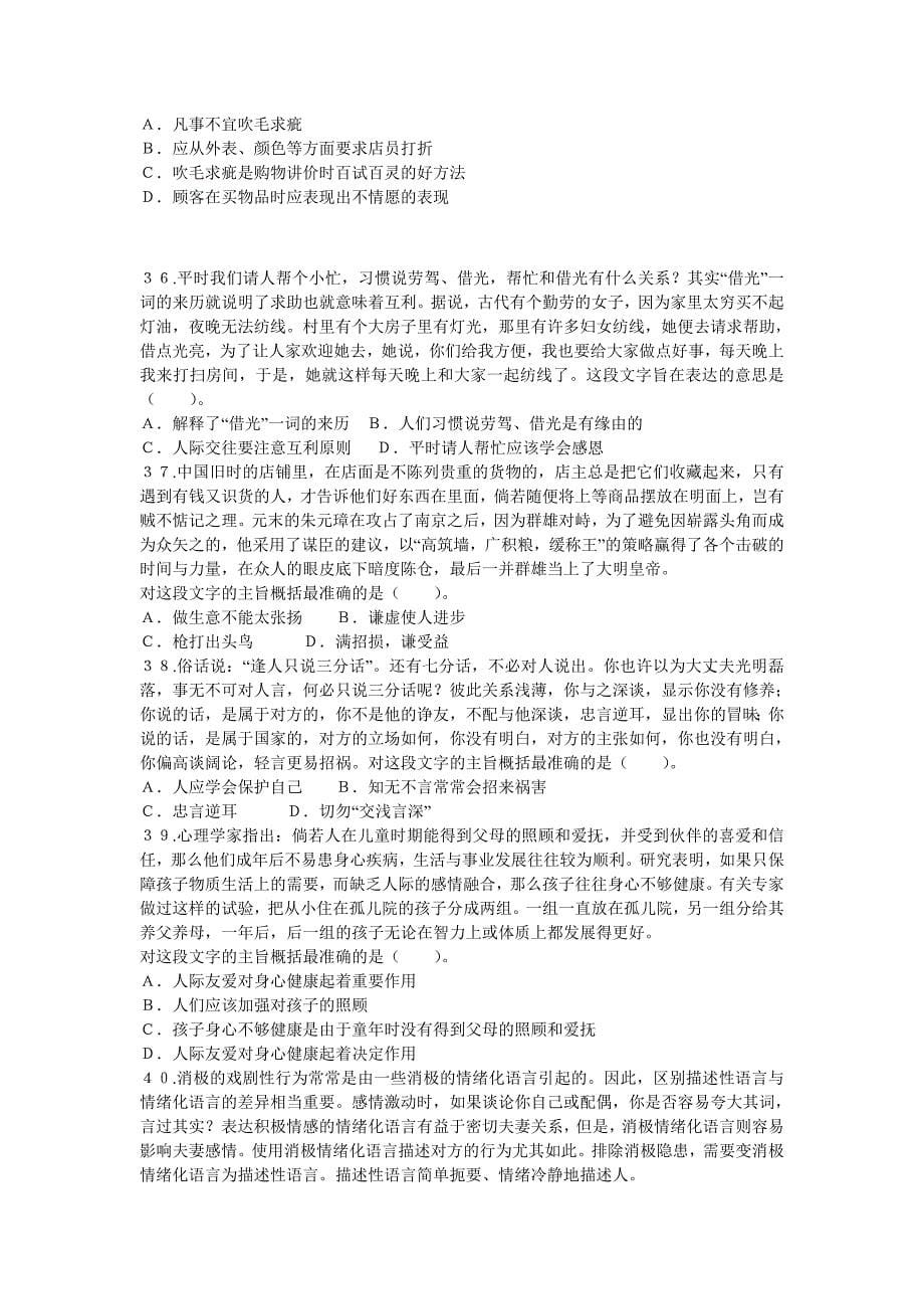 贵州公务员考试行政能力测试真题_第5页