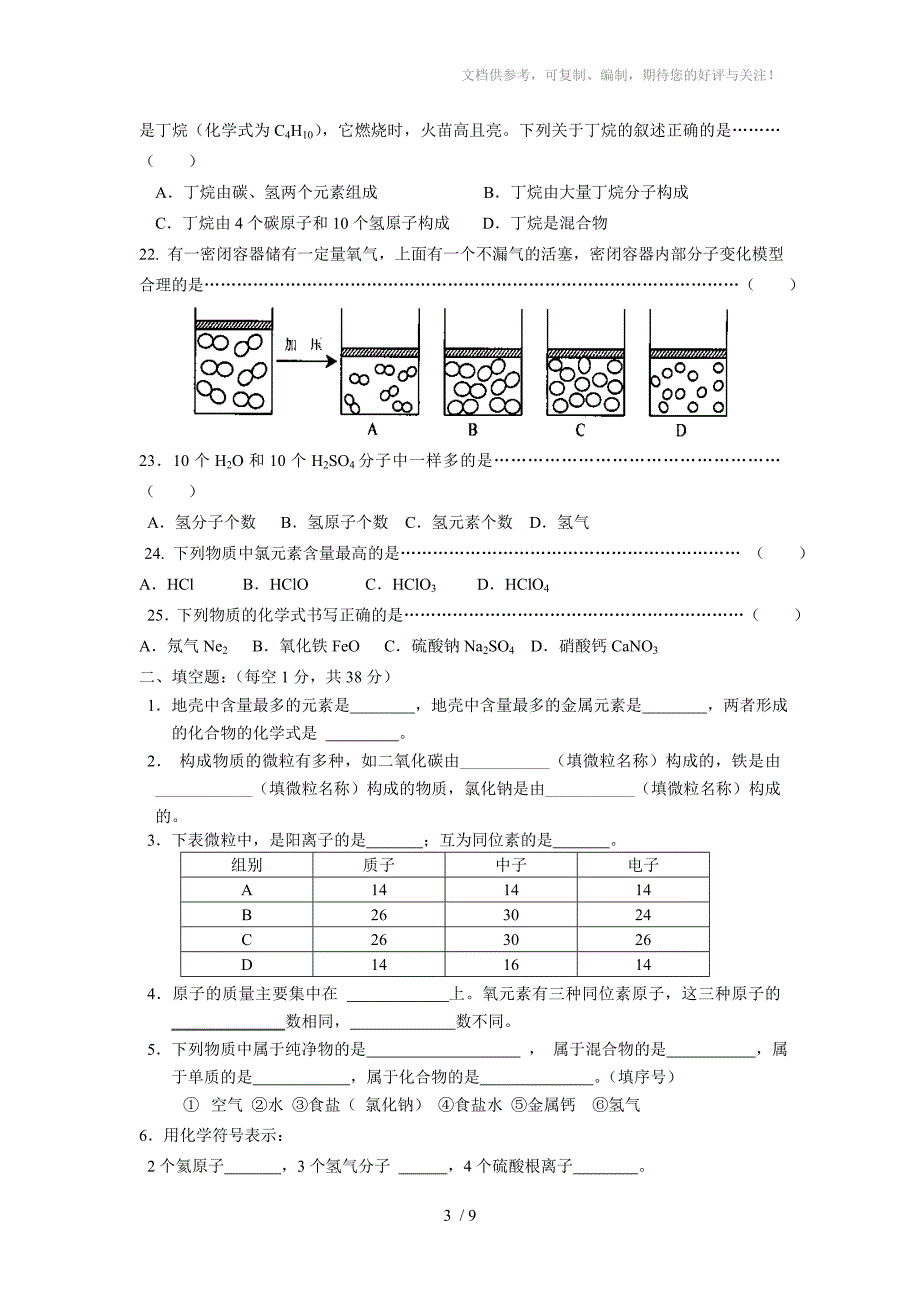 浙教版八年级科学下册前两单元测试卷_第3页