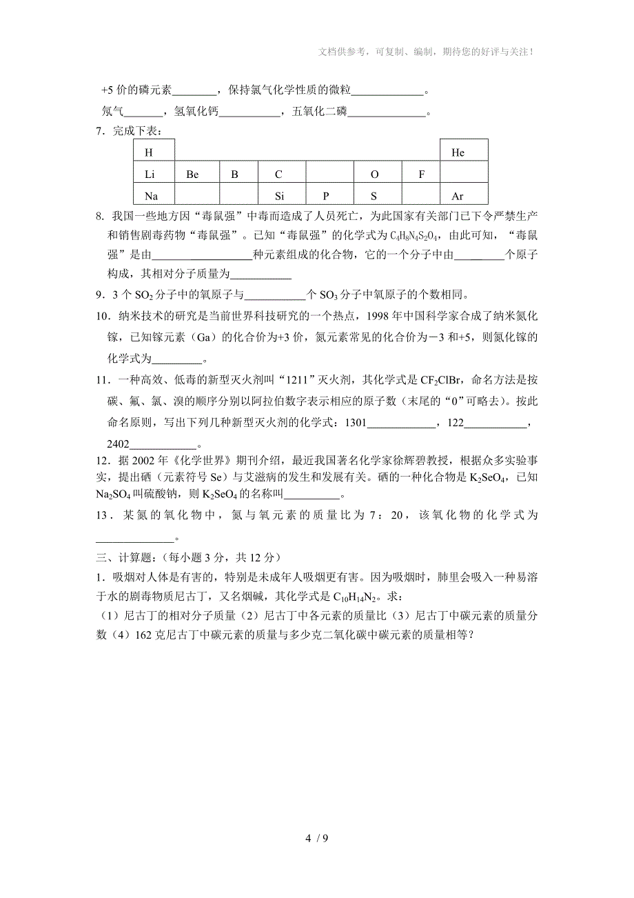 浙教版八年级科学下册前两单元测试卷_第4页